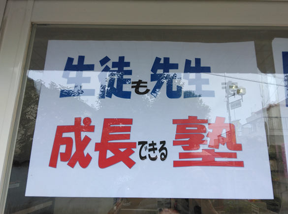 鶴瀬教室